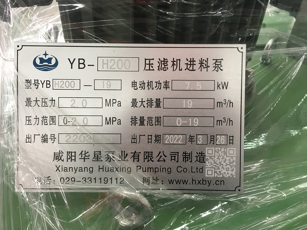 YBH200-19壓濾機專用泵-標(biāo)牌.jpg
