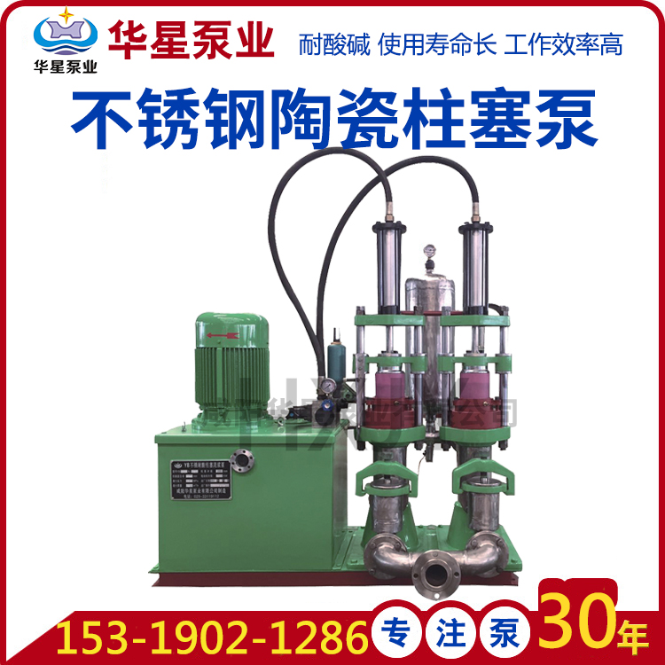 YB不銹鋼耐酸陶瓷柱塞泥漿泵-帶電話-帶logo.jpg YB不銹鋼耐酸陶瓷柱塞泥漿泵-帶電話-帶logo.jpg