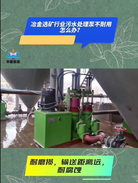 冶金選礦行業(yè)污水處理用什么泵耐磨損.png
