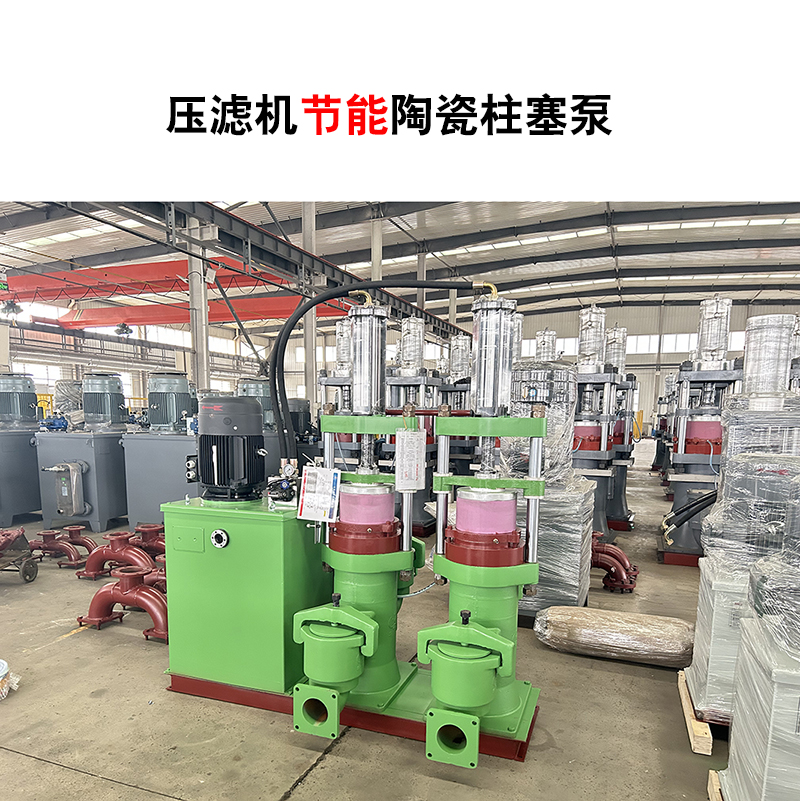 壓濾機(jī)節(jié)能陶瓷柱塞泵-12