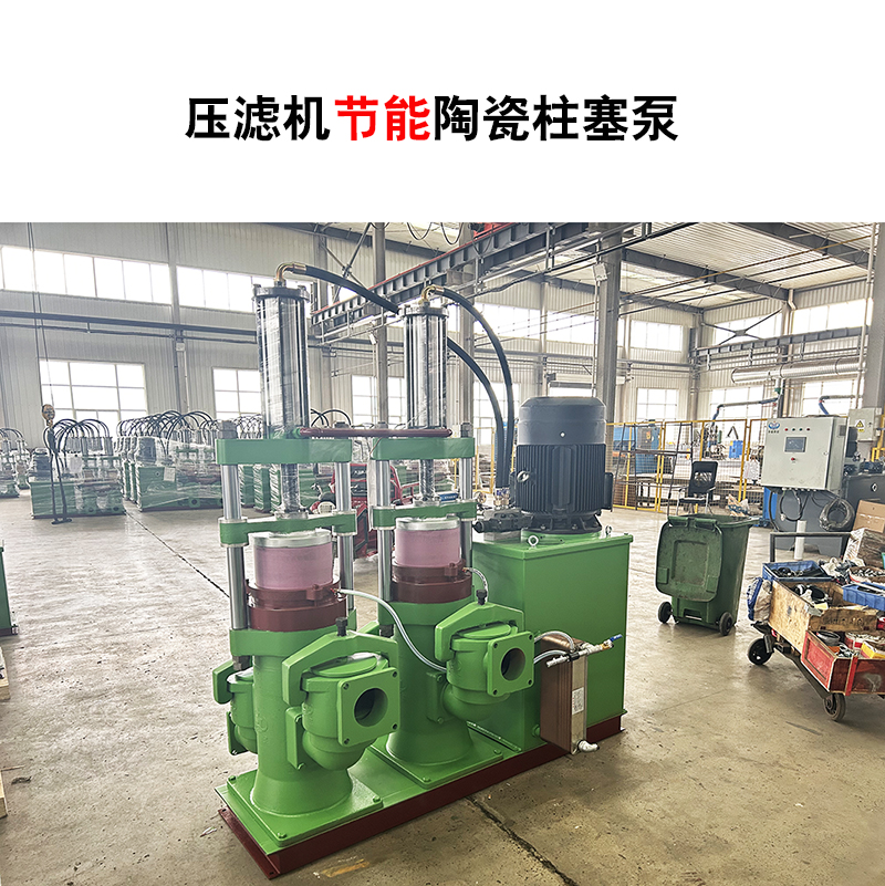 壓濾機(jī)節(jié)能陶瓷柱塞泵-20 壓濾機(jī)節(jié)能陶瓷柱塞泵-20