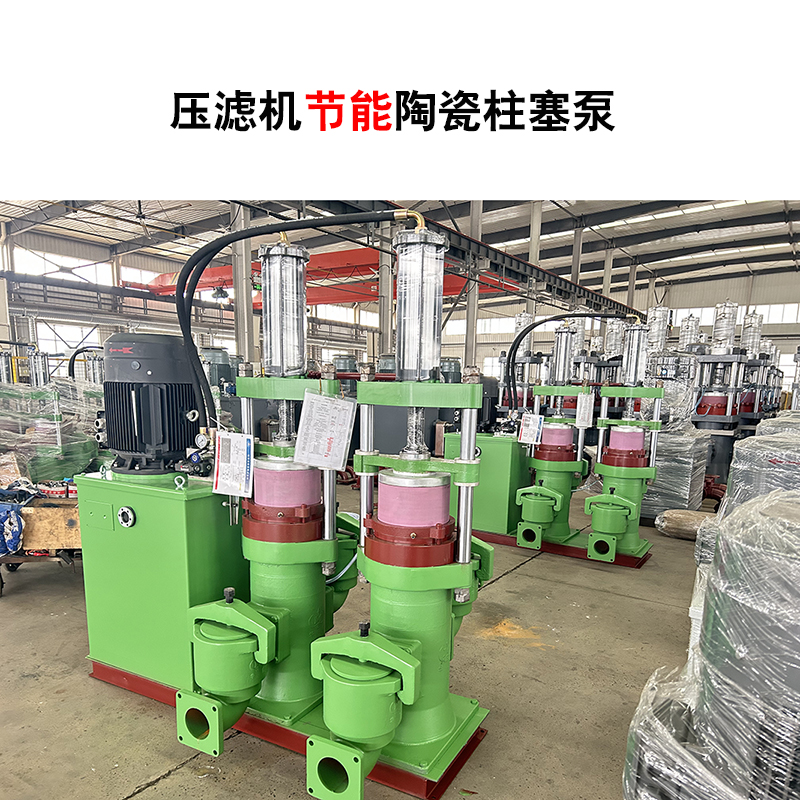 壓濾機節(jié)能陶瓷柱塞泵-51