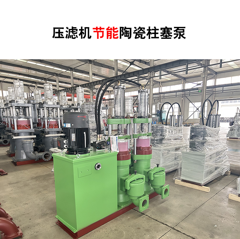 壓濾機節(jié)能陶瓷柱塞泵-56