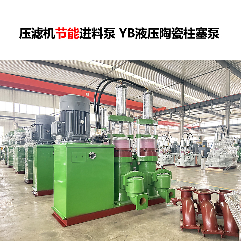 壓濾機(jī)進(jìn)料泵 YB液壓陶瓷柱塞泵-28.jpg