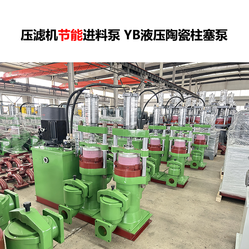 壓濾機(jī)進(jìn)料泵 YB液壓陶瓷柱塞泵-27.jpg