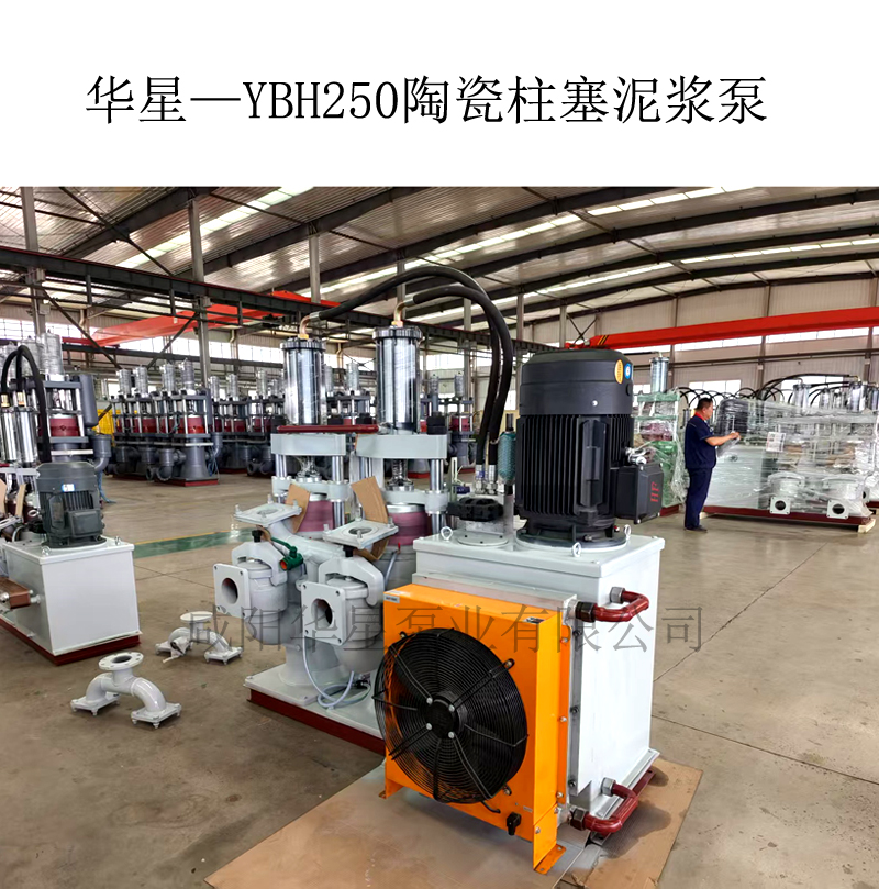 華星—YBH250陶瓷柱塞泥漿泵-00.jpg
