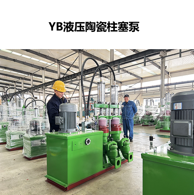 YB液壓陶瓷柱塞泵-14 YB液壓陶瓷柱塞泵-14