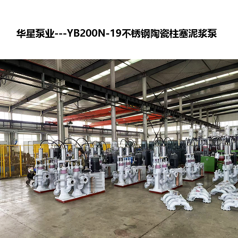 YB200N-19不銹鋼陶瓷柱塞泥漿泵-04