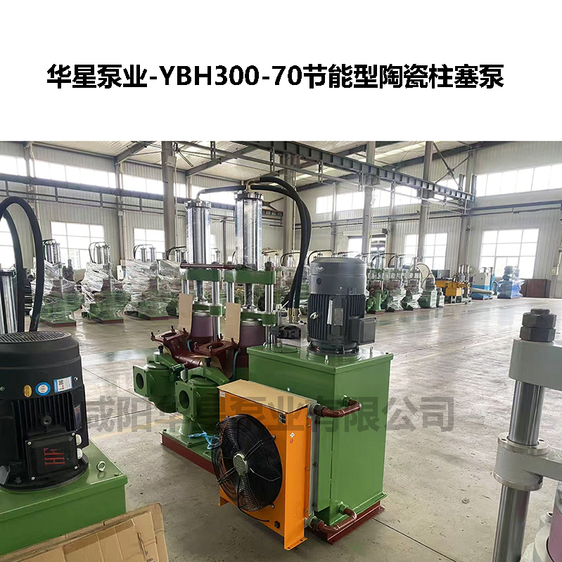 YBH300-60型節(jié)能陶瓷柱塞泵-07