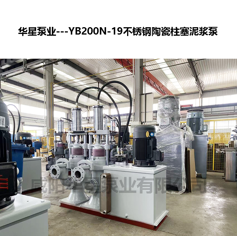 YB200N-19不銹鋼陶瓷柱塞泥漿泵-08