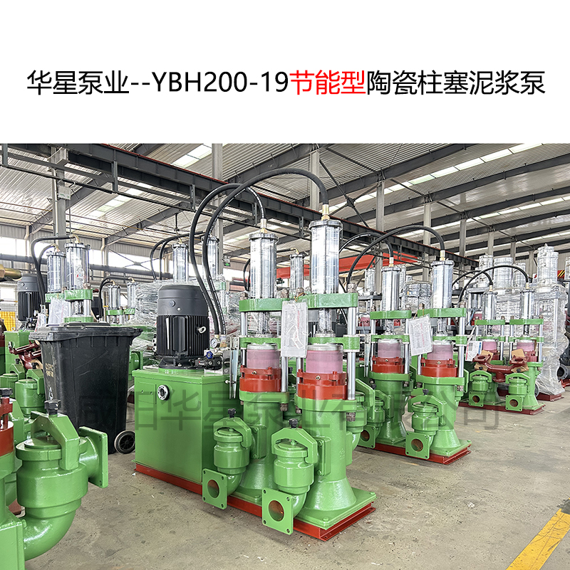 華星泵業(yè)--YBH200-19節(jié)能型陶瓷柱塞泥漿泵-06