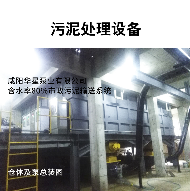 污泥處理設(shè)備3